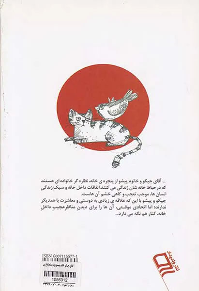 آقای جیکو خانم پیشو